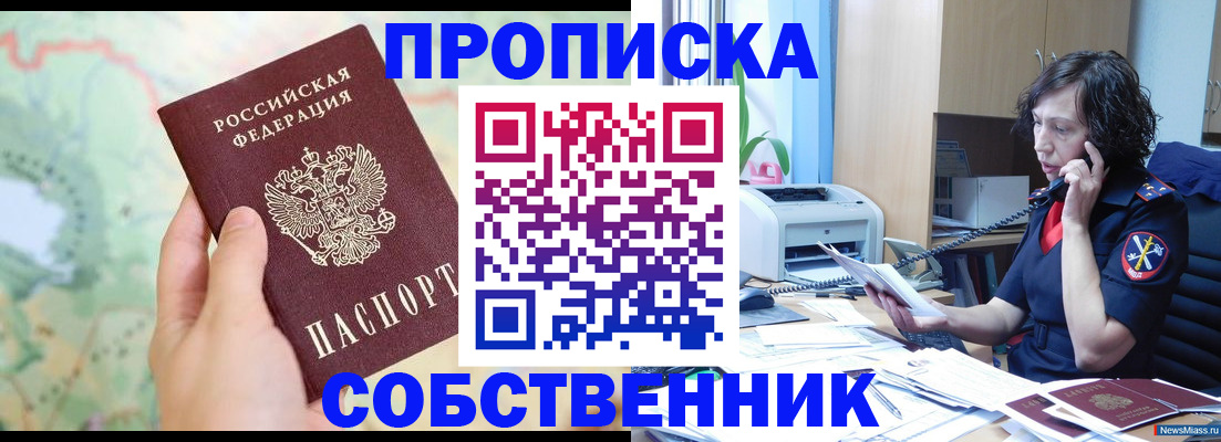 прописка для работы в Махачкале