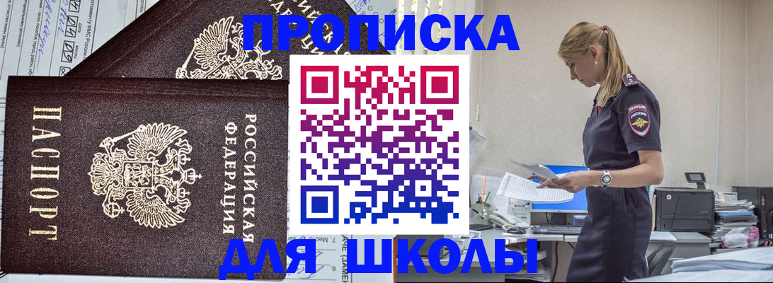 прописка ребенка в Махачкале