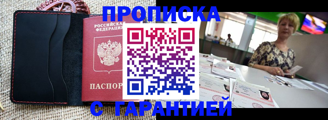 временная регистрация купить в Махачкале